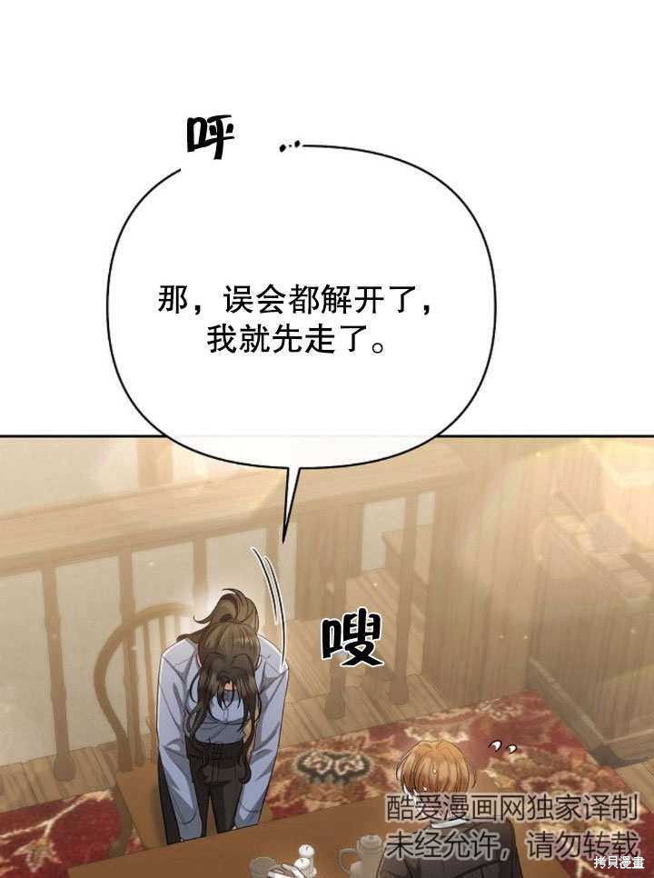 住在逃跑女主的隔壁 第11话 第32页