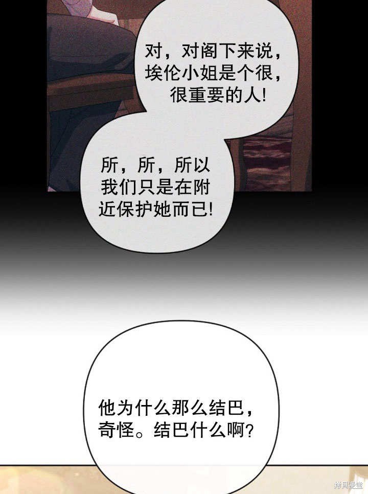 住在逃跑女主的隔壁 第11话 第39页