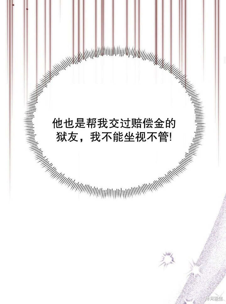 住在逃跑女主的隔壁 第11话 第60页