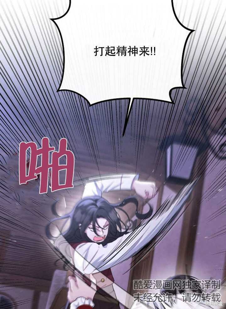 住在逃跑女主的隔壁 第11话 第87页