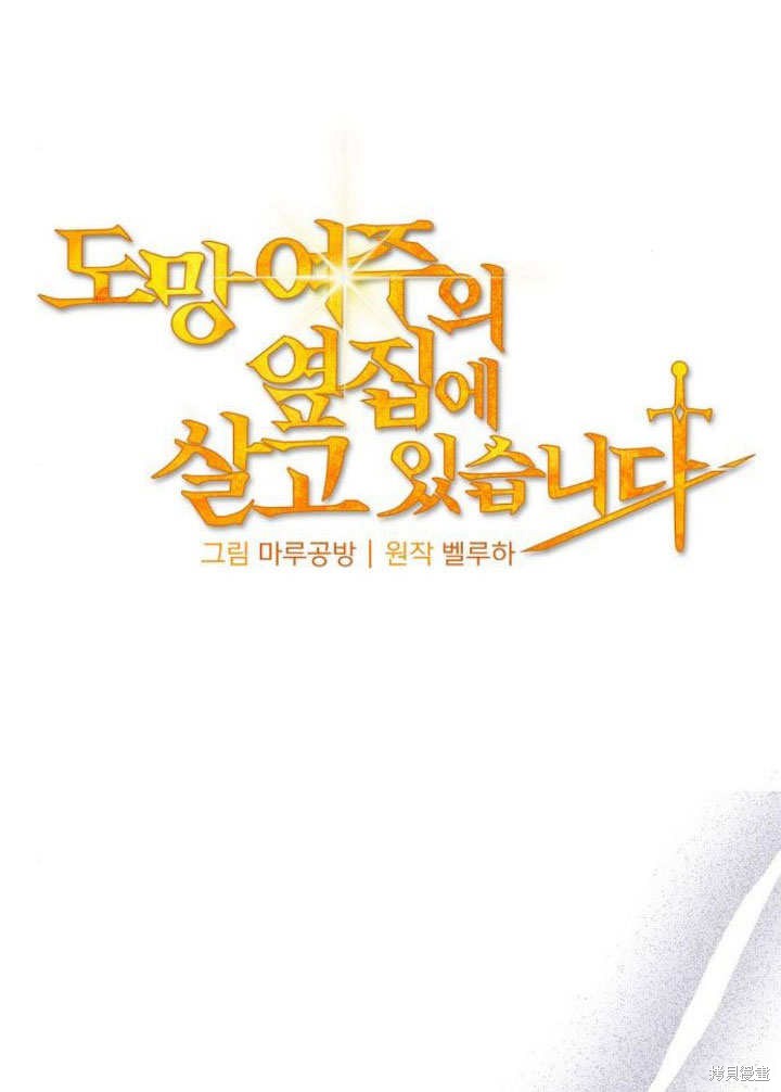 住在逃跑女主的隔壁 第12话 第18页