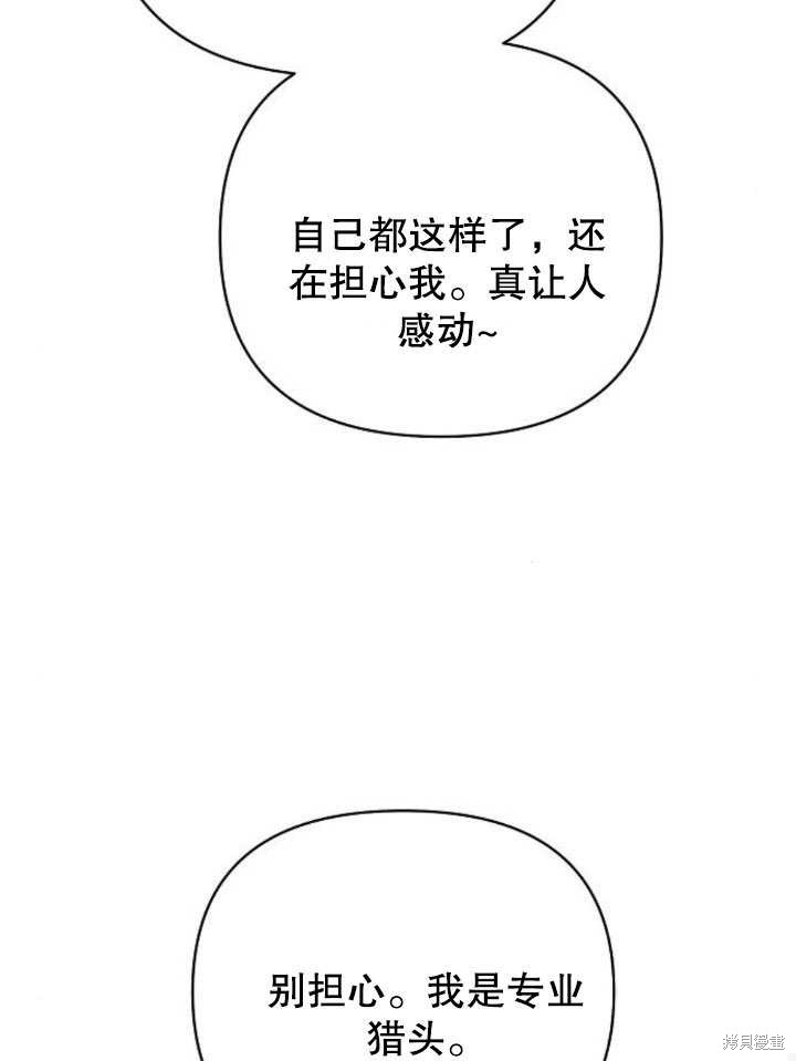 住在逃跑女主的隔壁 第12话 第37页