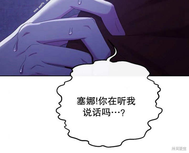 住在逃跑女主的隔壁 第12话 第78页