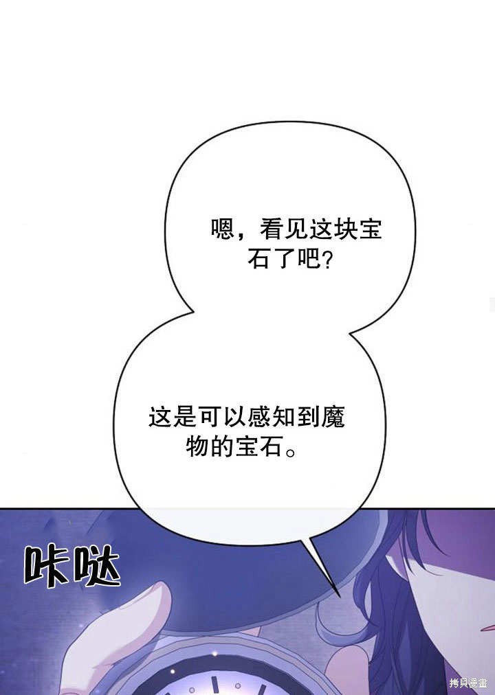 住在逃跑女主的隔壁 第12话 第90页