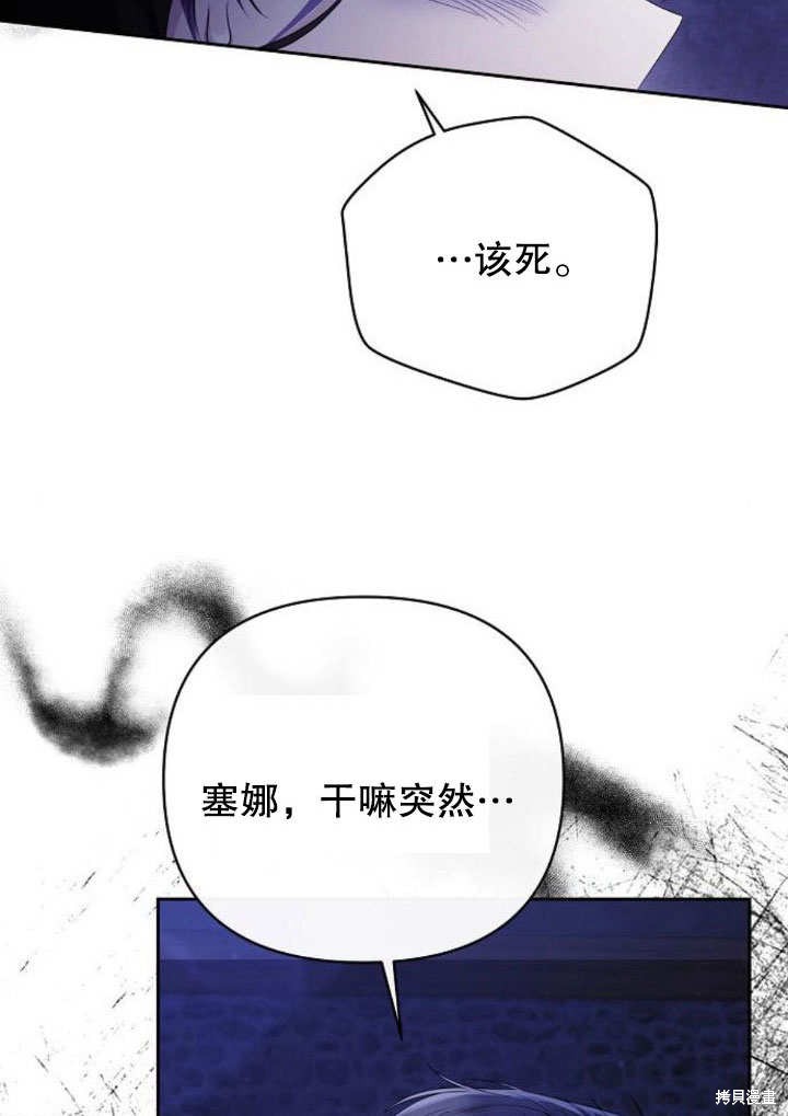 住在逃跑女主的隔壁 第13话 第19页