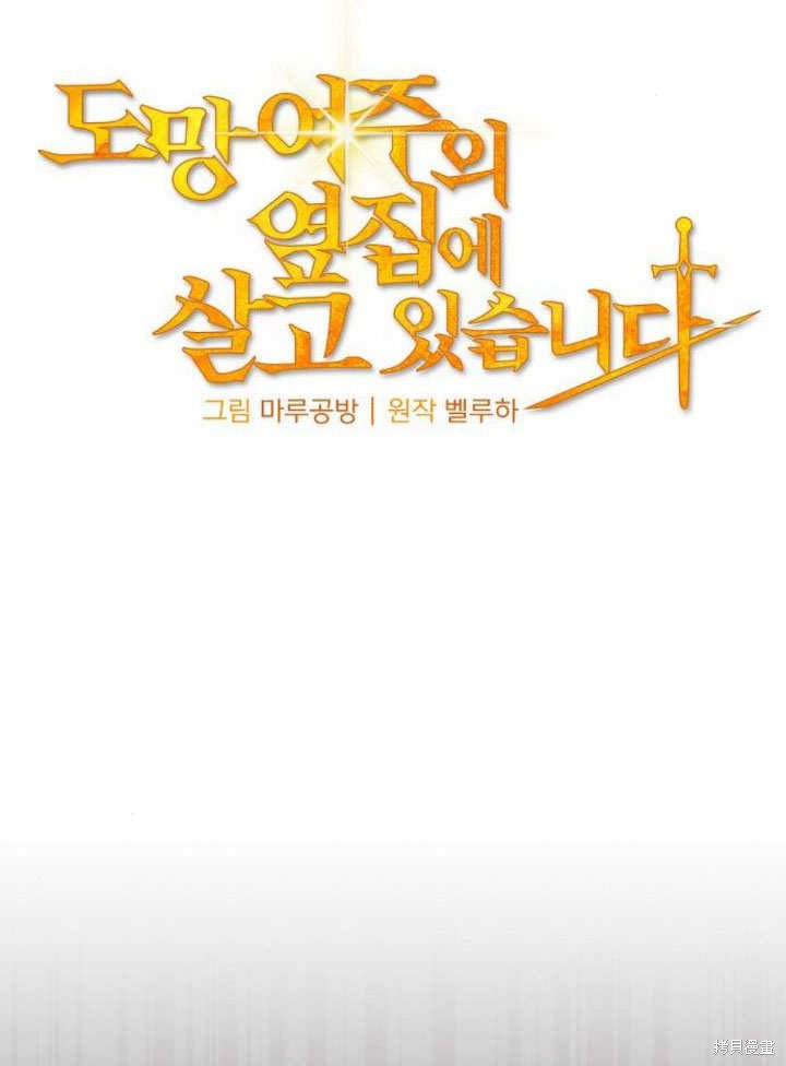 住在逃跑女主的隔壁 第13话 第31页