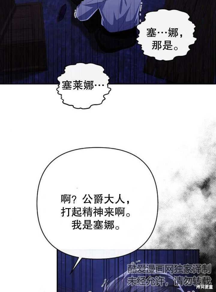 住在逃跑女主的隔壁 第13话 第37页