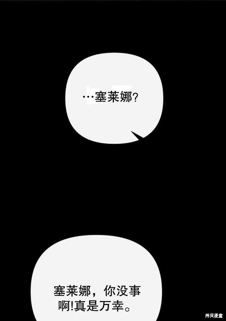 住在逃跑女主的隔壁 第13话 第71页