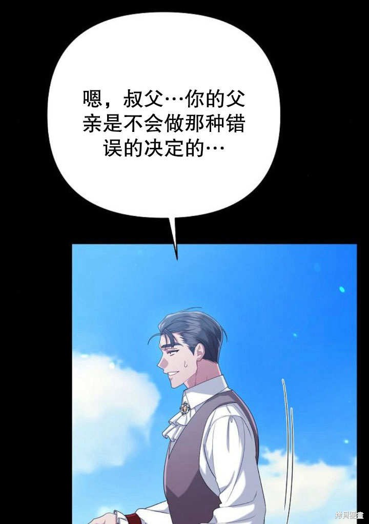 住在逃跑女主的隔壁 第13话 第73页