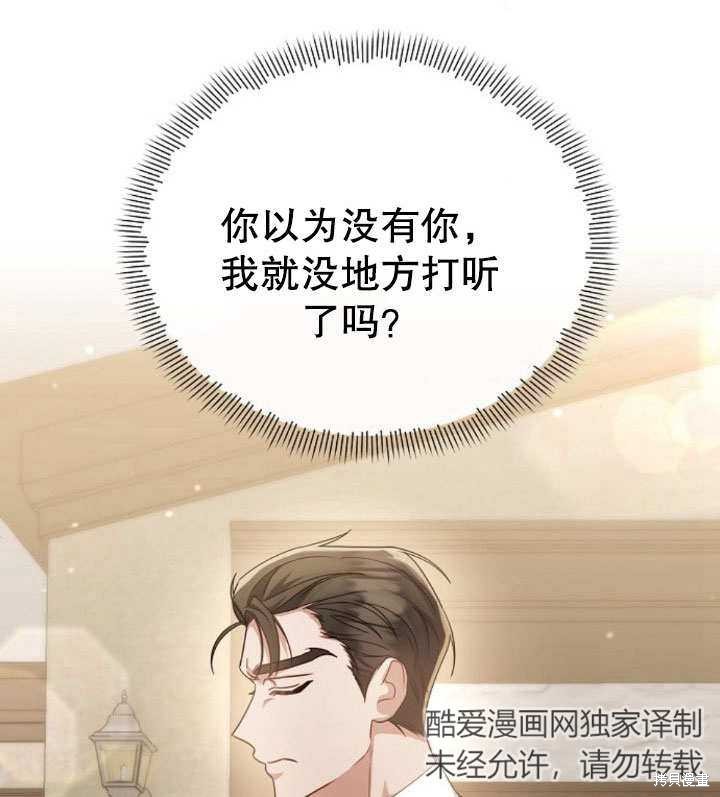 住在逃跑女主的隔壁 第14话 第112页