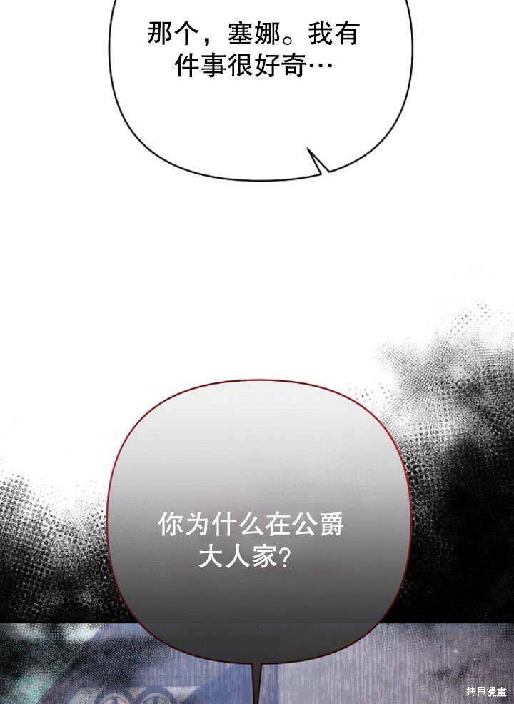 住在逃跑女主的隔壁 第14话 第17页