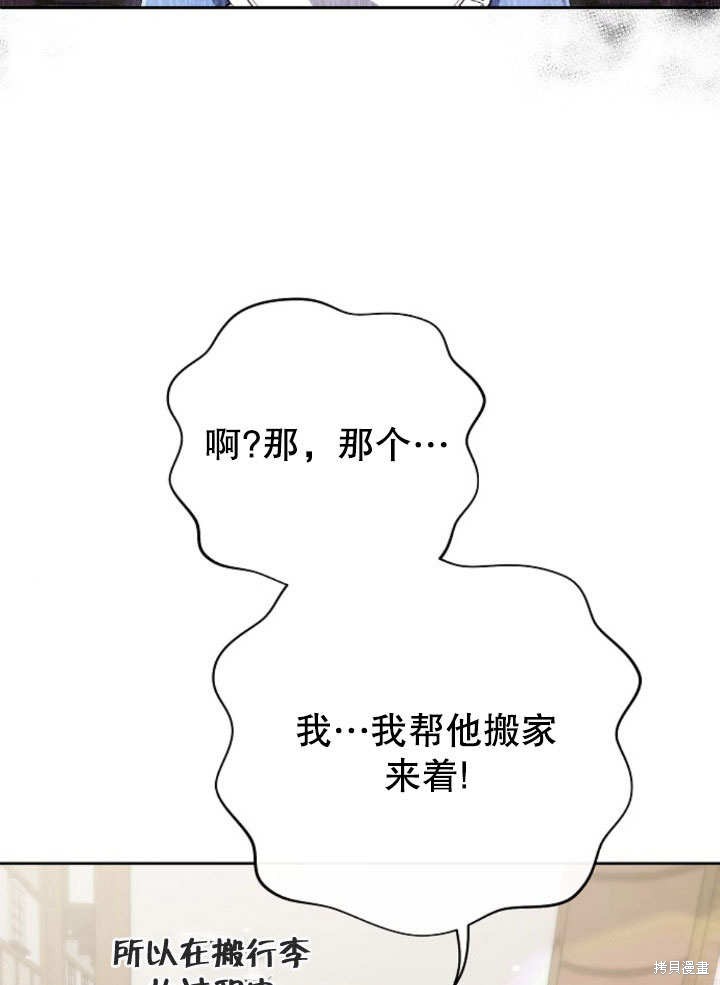 住在逃跑女主的隔壁 第14话 第19页