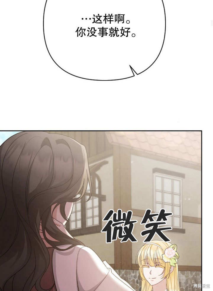 住在逃跑女主的隔壁 第14话 第21页
