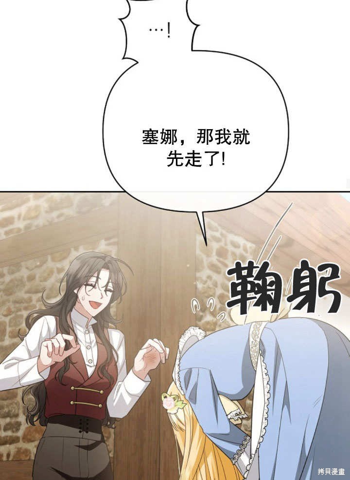 住在逃跑女主的隔壁 第14话 第25页