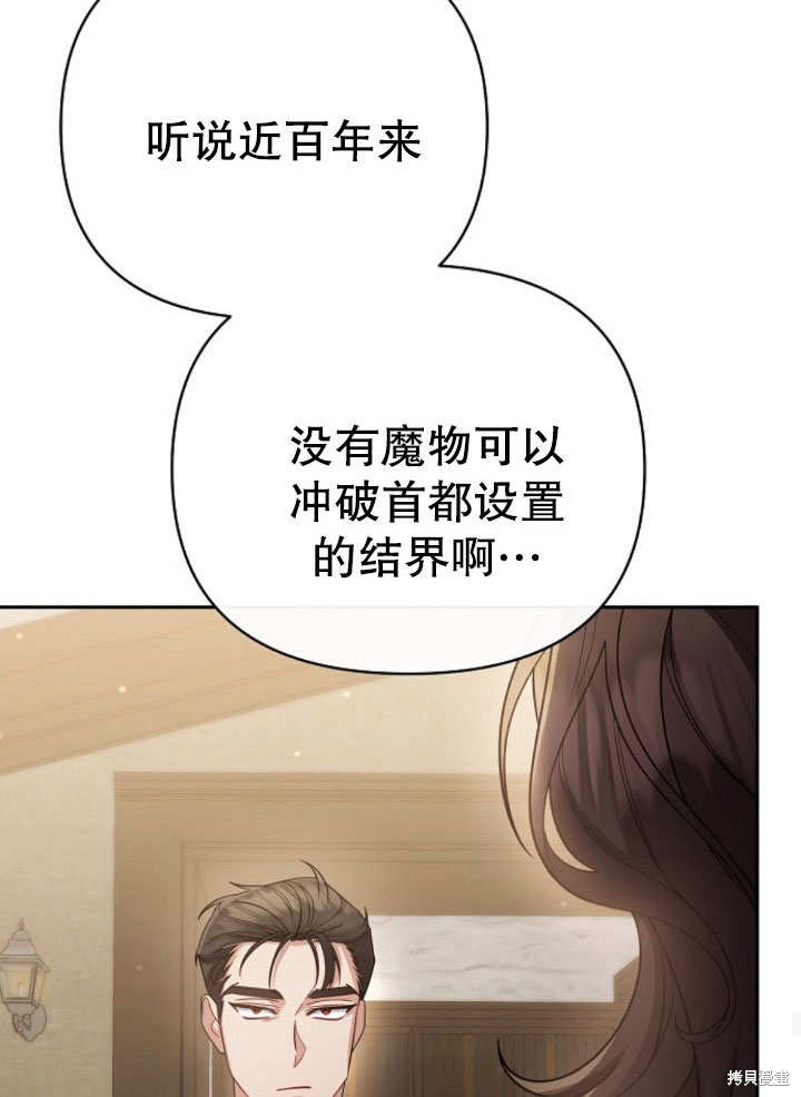 住在逃跑女主的隔壁 第14话 第77页