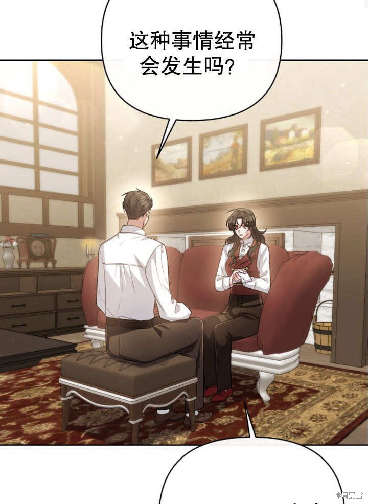 住在逃跑女主的隔壁 第14话 第79页