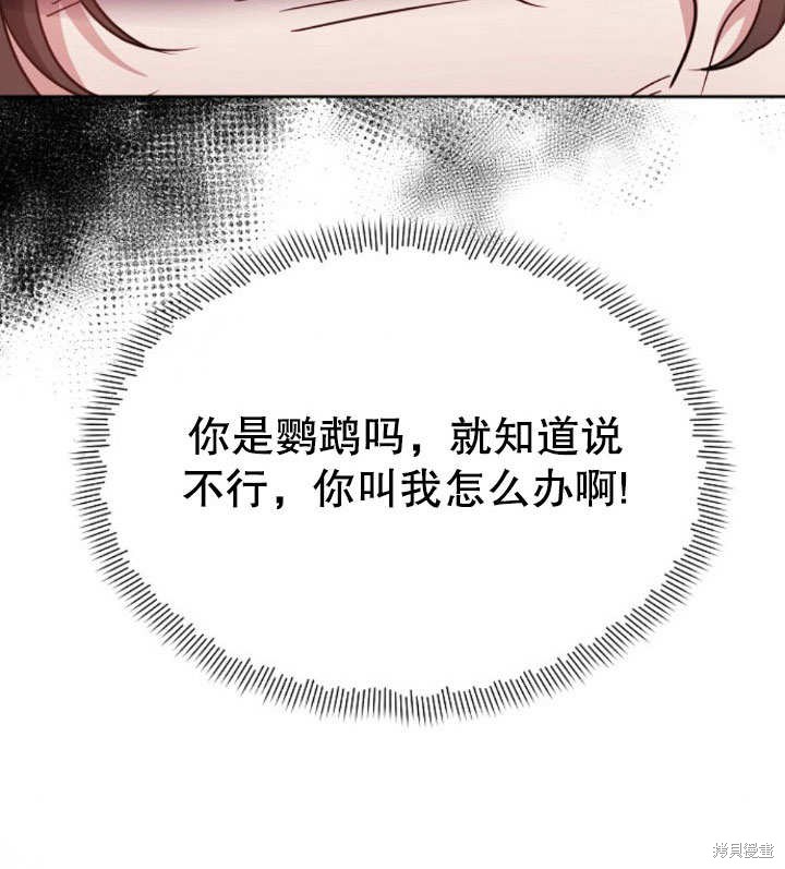住在逃跑女主的隔壁 第14话 第100页