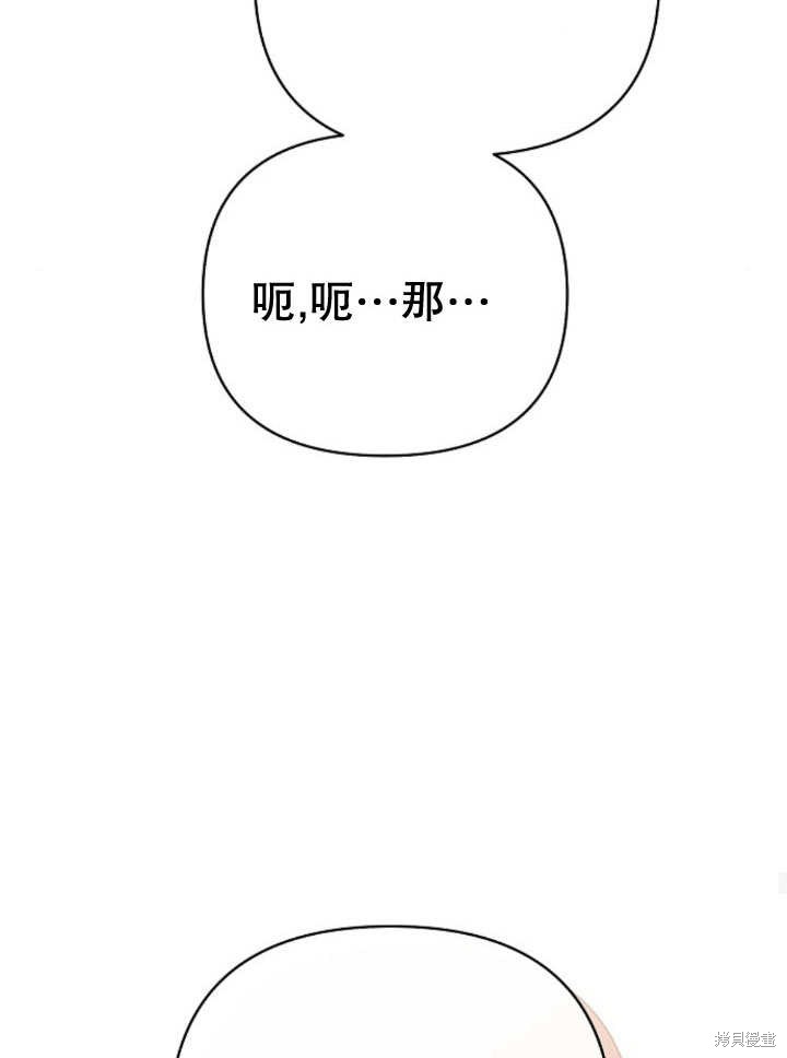 住在逃跑女主的隔壁 第15话 第104页