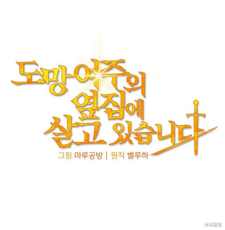 住在逃跑女主的隔壁 第15话 第23页