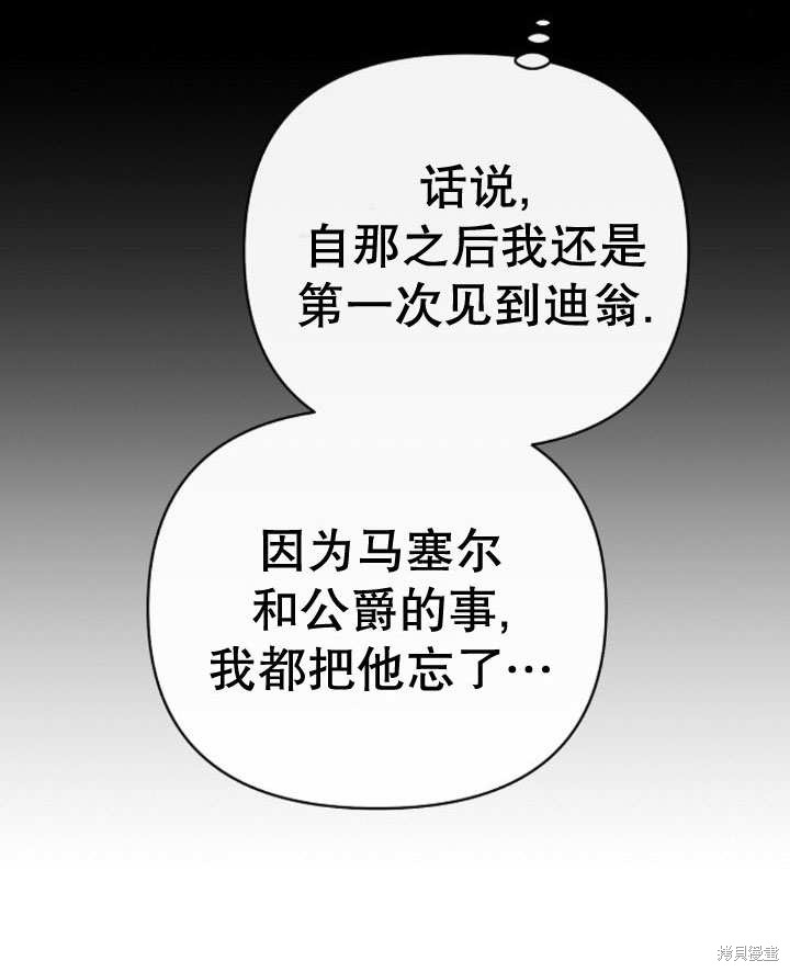 住在逃跑女主的隔壁 第15话 第31页