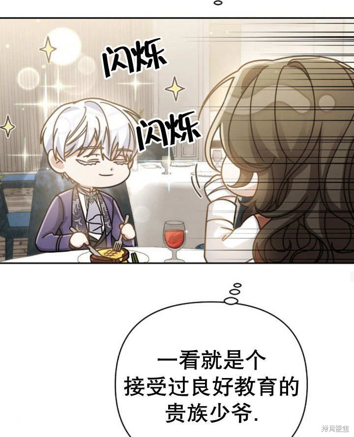 住在逃跑女主的隔壁 第15话 第61页