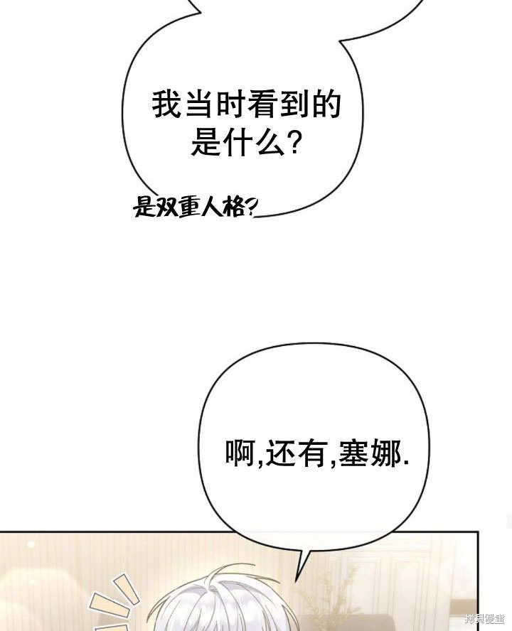 住在逃跑女主的隔壁 第15话 第62页