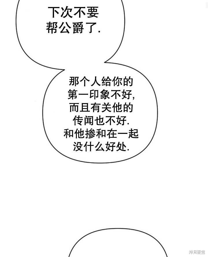 住在逃跑女主的隔壁 第15话 第64页
