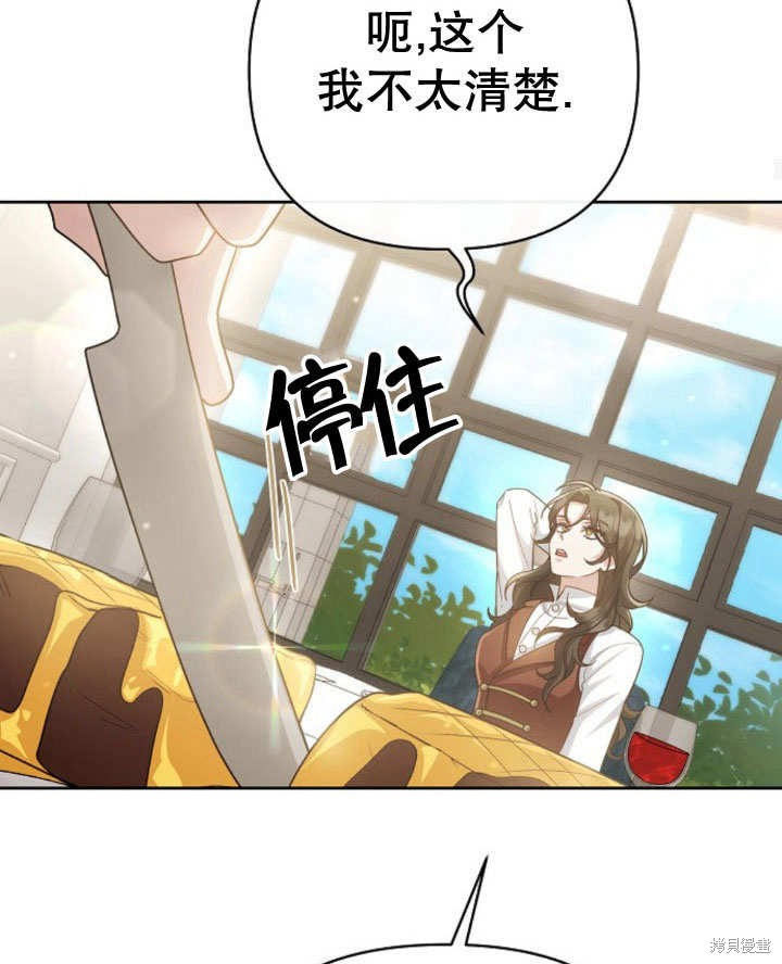 住在逃跑女主的隔壁 第15话 第65页