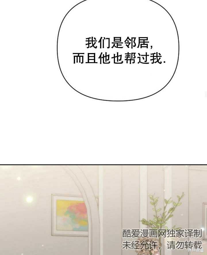 住在逃跑女主的隔壁 第15话 第66页