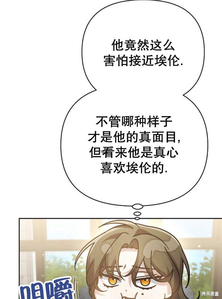 住在逃跑女主的隔壁 第15话 第83页
