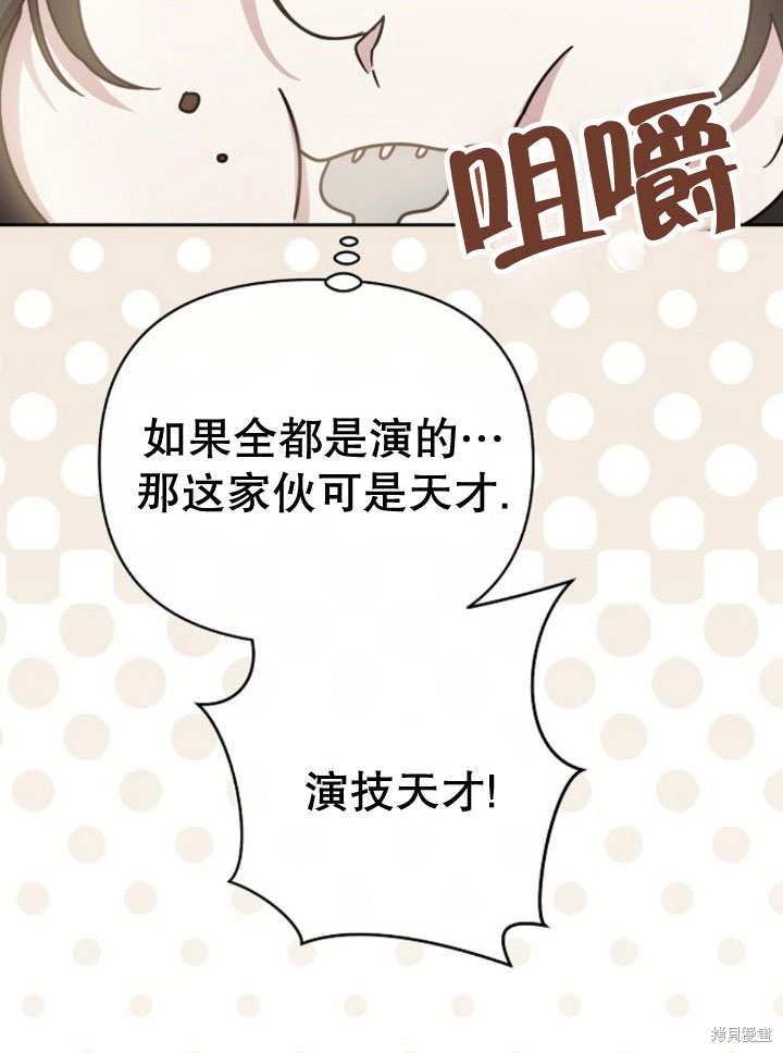 住在逃跑女主的隔壁 第15话 第85页