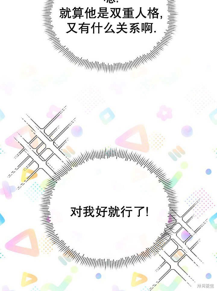 住在逃跑女主的隔壁 第15话 第92页