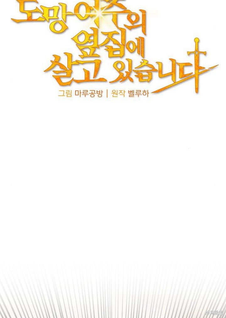 住在逃跑女主的隔壁 第16话 第20页