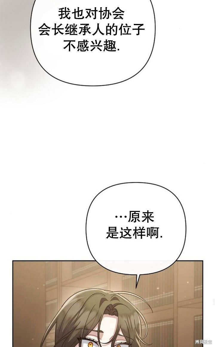 住在逃跑女主的隔壁 第16话 第39页