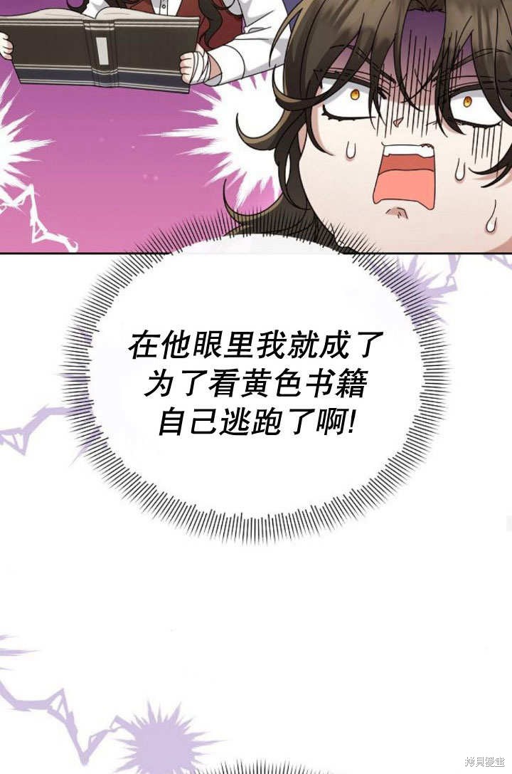 住在逃跑女主的隔壁 第16话 第84页