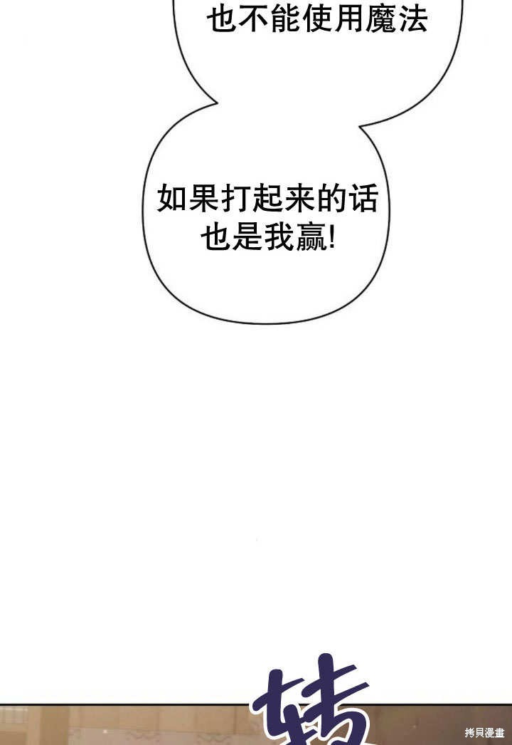 住在逃跑女主的隔壁 第17话 第27页