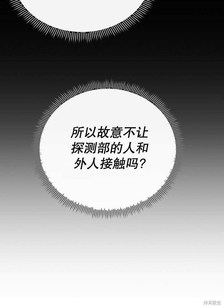 住在逃跑女主的隔壁 第18话 第102页