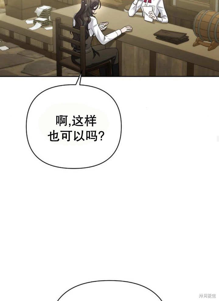 住在逃跑女主的隔壁 第18话 第104页