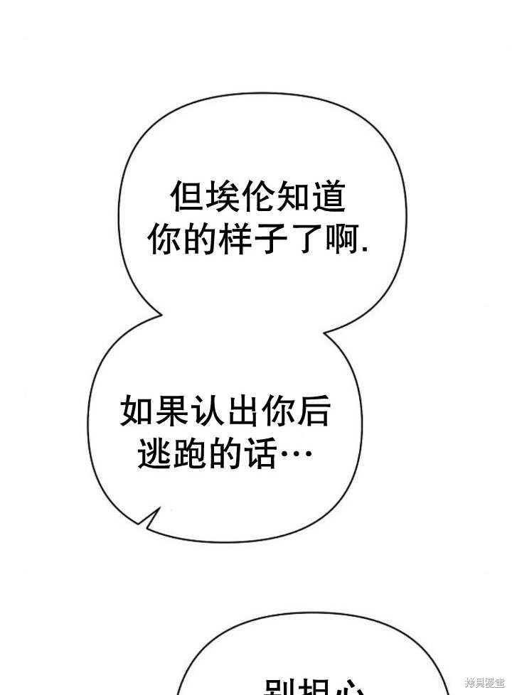 住在逃跑女主的隔壁 第18话 第21页