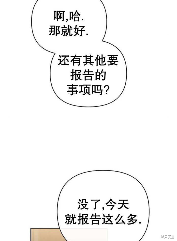 住在逃跑女主的隔壁 第18话 第23页