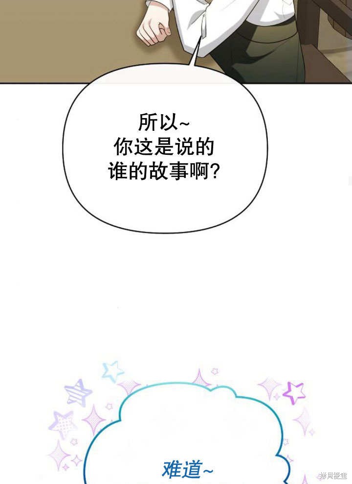 住在逃跑女主的隔壁 第18话 第88页