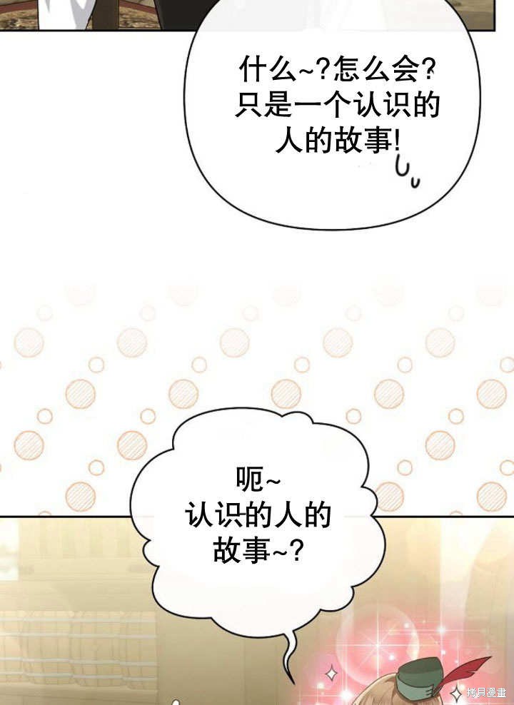 住在逃跑女主的隔壁 第18话 第90页
