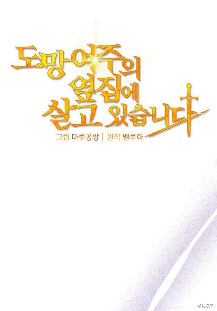 住在逃跑女主的隔壁 第19话 第24页