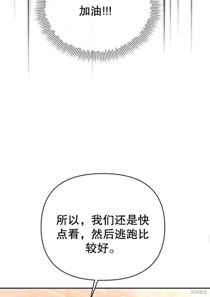 住在逃跑女主的隔壁 第19话 第36页