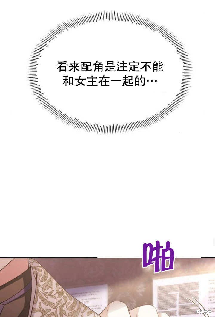 住在逃跑女主的隔壁 第19话 第55页
