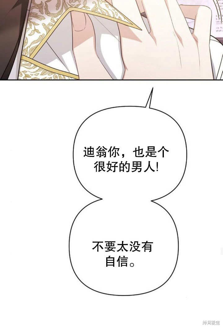 住在逃跑女主的隔壁 第19话 第56页