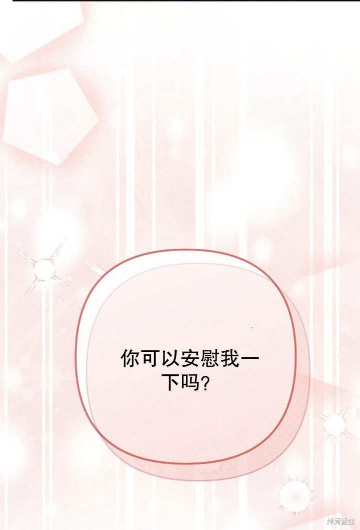 住在逃跑女主的隔壁 第19话 第61页