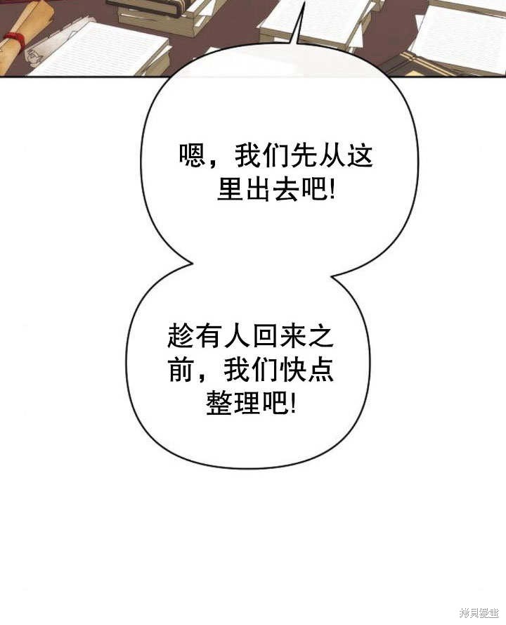 住在逃跑女主的隔壁 第19话 第81页