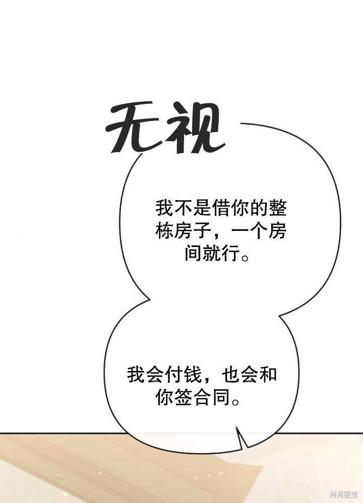 住在逃跑女主的隔壁 第20话 第102页