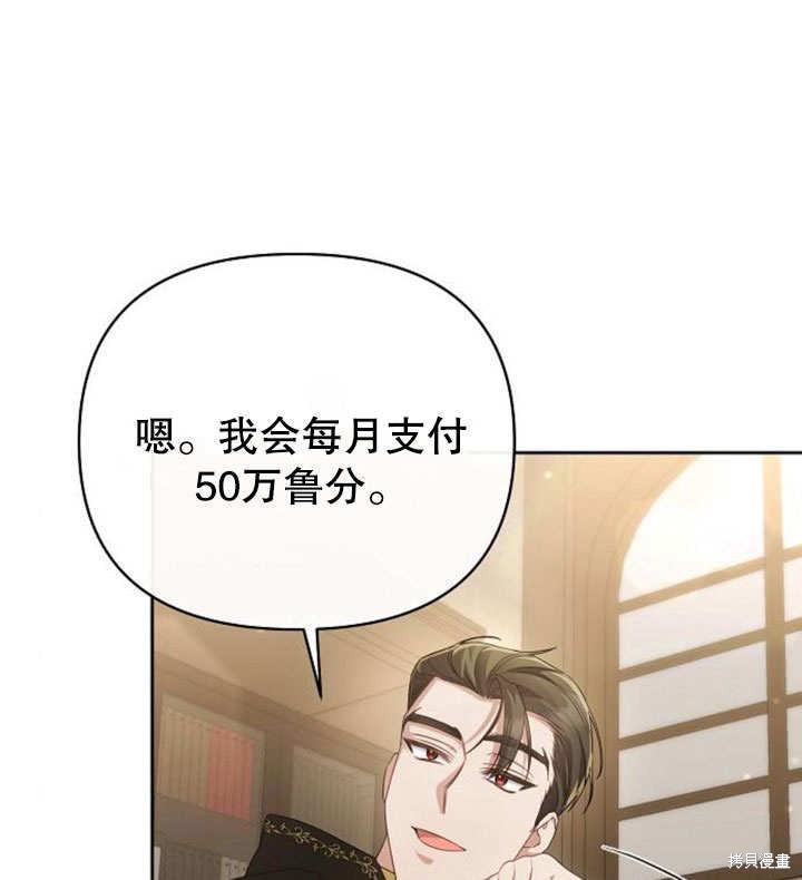 住在逃跑女主的隔壁 第20话 第112页